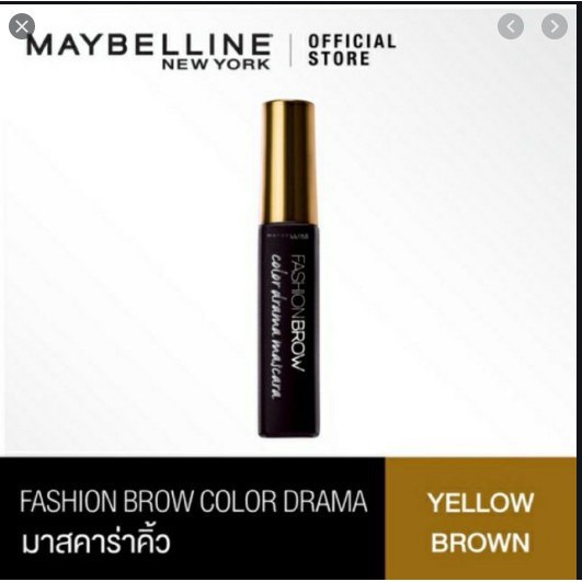 มาสคาร่าคิ้ว MAYBELLINE Fashion Brow Color Drama Mascara 7.7ml.