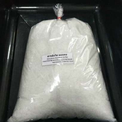 สารส้ม ใส แบบผง 4,600 กรัม (4.6กิโลกรัม) Aluminium Ammonium Sulfate