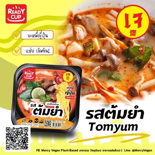 ต้มยำเจ บะหมี่เจ อาหารเจกึ่งสำเร็จรูป มีหลายรสให้เลือก ถ้วยร้อนเจ อร่อยง่ายไม่ต้องใช้น้ำร้อน Ready Cup