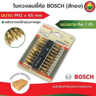 ดอกไขควงลม ไขควงลมBOSCH ขนาดPH2x65mm ดอกขัน สีทอง ตัวยาว แบ่งขายทีละ1ดอก Screwdriver ดอกไขควง ลม หัวแฉก 2 หัว แฉก มิตสห