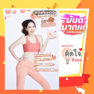 เพอพีช Per Peach Fiber  S-Sure เอสชัวร์ ลดน้ำหนักนุ้ย สุจิรา พุงยุบ,ขับถ่ายดี, ปนันชิตา​ ส่งฟรี