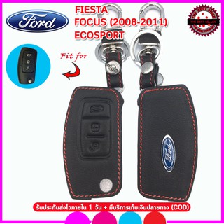 ปลอกกุญแจหนังแท้รถฟอร์ด Ford Fiesta/Focus(08-11)/Ecosport เคสหนังแท้หุ้มรีโมท ซองหนังแท้ใส่กุญแจรถยนต์กันรอยกันกระแทก