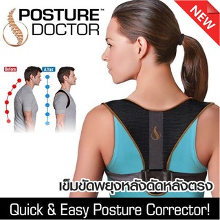 Posture Doctor เข็มขัดพยุงหลัง ดัดหลังตรง ใช้โค้ดลดได้อีก!!!