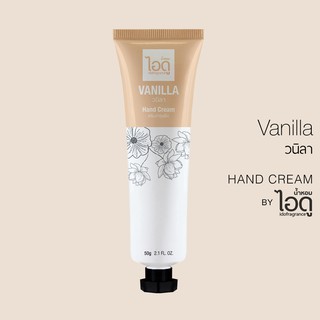 ครีมบำรุงมือ กลิ่น วนิลา Vanilla Hand Cream by ido 50g