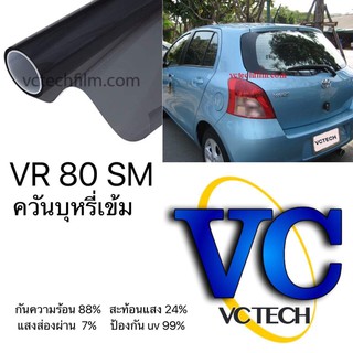 ฟิล์มปรอทควันบุหรี่ 80%(Reflective Dark Smoke) สำหรับติดอาคาร ติดรถยนต์