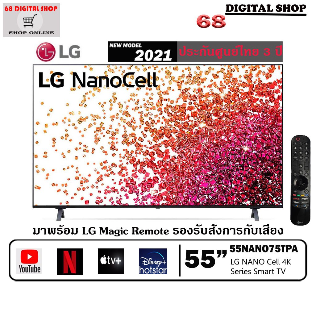 {ใส่โค้ด EGNKKF ลดเพิ่ม 700.- }LG NanoCell 4K TV รุ่น 55NANO75TPA ขนาด 55 นิ้ว NANO75 ( 55NANO75 ) 2021