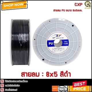 สายลม PU CXF 8mm.(08*05mm.) สีดำ