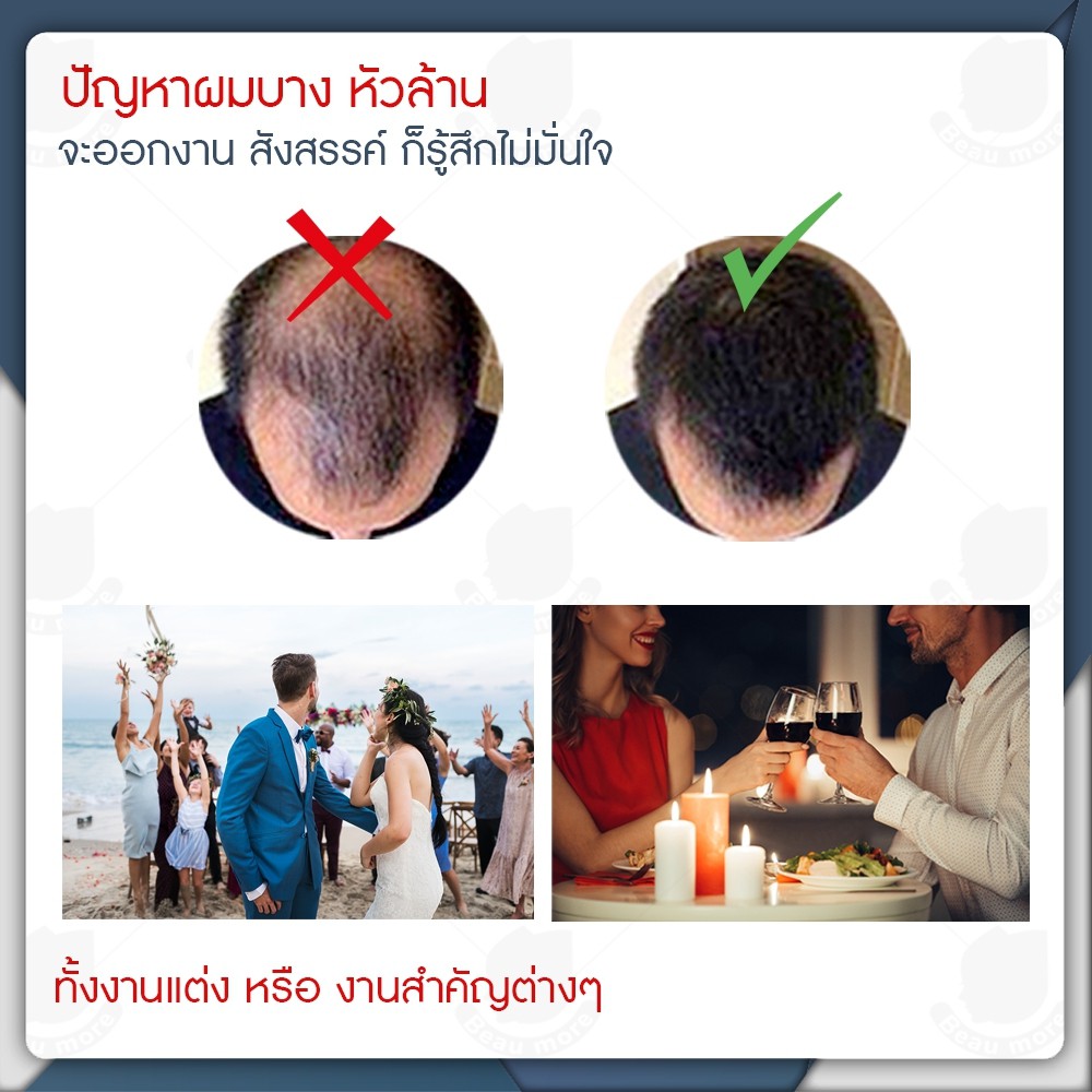 ฺ🤎ของแท้🤎 BEAUMORE ผงปิดผม ที่ปิดผม ผงโรยผม มั่นใจ ภายใน 1 นาที ปิดเหม่ง ปิดผมบาง ปิดผมขาว มี 2 ยี่ห้อ Dexe ✚ Maycheer รูปที่ 8