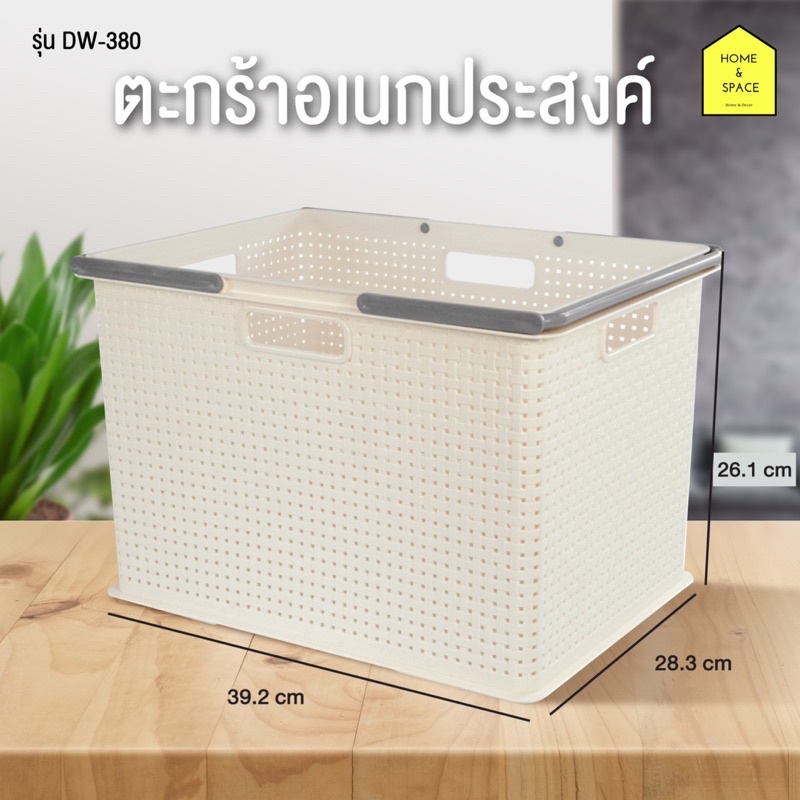 ตระกร้าอเนกประสงค์มีหูหิ้ว ซ้อนกันได้ รุ่น DW-380 , DP-380 - รูปที่ 6