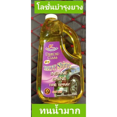 K POWER Hot Shine Insane Shine Tire โลชั่นบำรุงรักษายางรถ