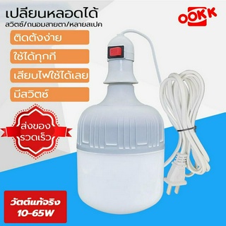 Kamisafe Online หลอดไฟLED หลอด LED Bulbซุปเปอร์สว่าง ไฟ 10w/15w/20w/25w/35w/40w/45w/65w แสงเดย์ไลท์ ขั้ว E27