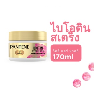 PANTENE แพนทีน Biotin Strong มาสก์ ทรีทเม้นท์ สูตรลดผมขาดร่วง 170 มล. (pink)