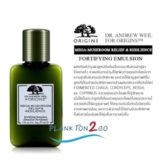 Origins Mega-Mushroom Relief&amp; Resilience Fortifying Emulsion 30 ml. อีมัลชั่นเห็ดบางเบา