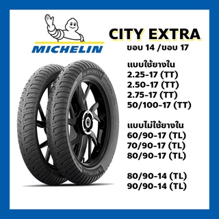 ยางนอก MICHELIN CITY EXTRA  ขอบ 10 ขอบ12 ขอบ 14 , ขอบ 17 ขอบ TT / TL 80/90-17 90/90-17 80/90-14 90/90-14 60/90-17