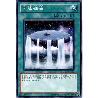 GAOV GAOV-JP053 Downward Tide Galactic Overlord Common GAOV-JP053 0807013113055