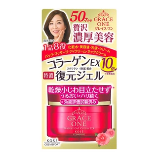 KOSE GRACE ONE PERFECT GEL CREAM EX 100 g เกรซ วัน เพอร์เฟค เจล ครีม เอ๊ก บำรุงผิวหน้า ลดเลือนริ้วรอย