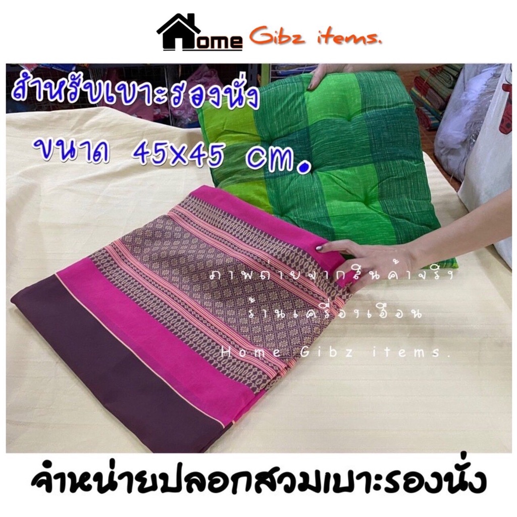 ปลอกสวมเบาะรองนั่ง 50x50 cm. ผ้าโพลี พิมพ์ลาย (แบบสวม ไม่มีซิป)
