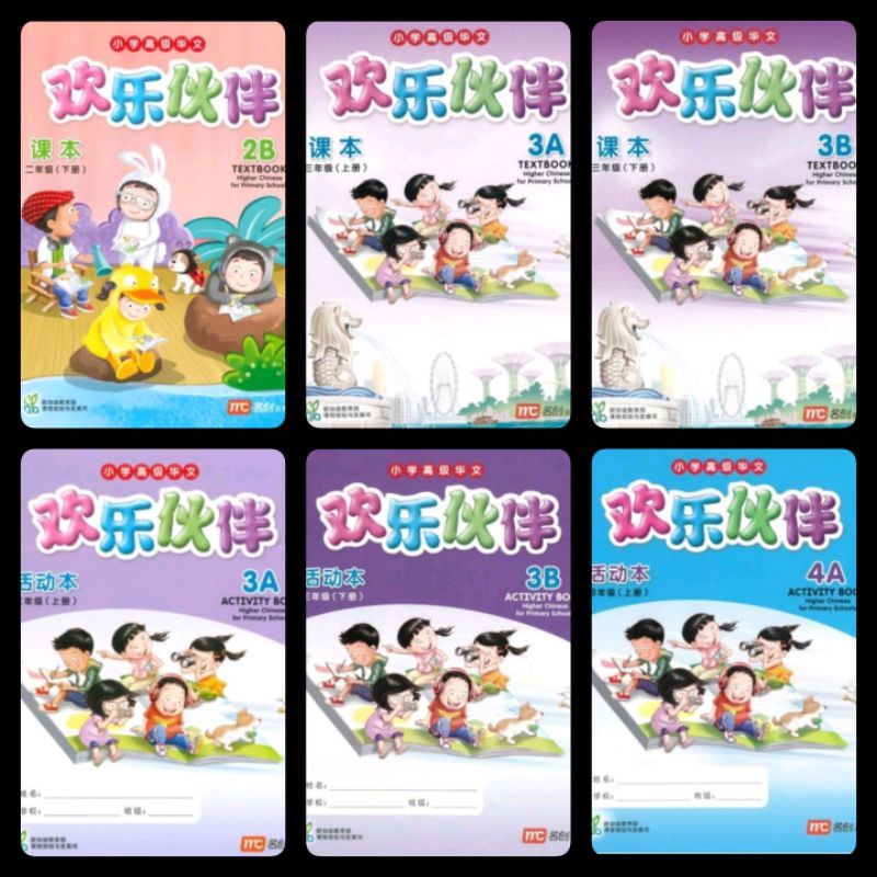 Higher Chinese for Primary School P.2-P6#แบบเรียนภาษาจีนระดับชั้นป.3-ป.6
