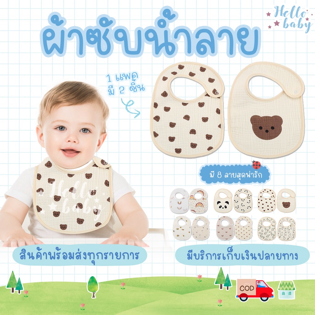 📮ส่งด่วนพิเศษไม่มีวันหยุด📮ผ้าซับน้ำลาย ผ้ากันเปื้อน 1แพคมี 2 ชิ้น ด้านหน้าเป็นผ้าสาลู ด้านหลังกันน้ำ