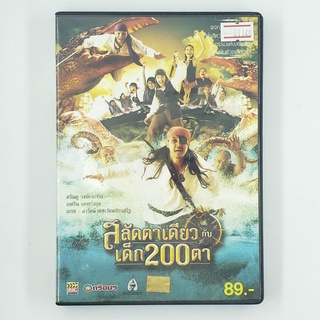 [01140] สลัดตาเดียวกับเด็ก 200 ตา (DVD)(USED) ซีดี ดีวีดี สื่อบันเทิงหนังและเพลง มือสอง !!