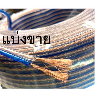 Di Shop สายลำโพงใส แบ่งขาย ลวดทองแดง O.D.4mm. speaker cable AUDIO/PA. /DJ- Red