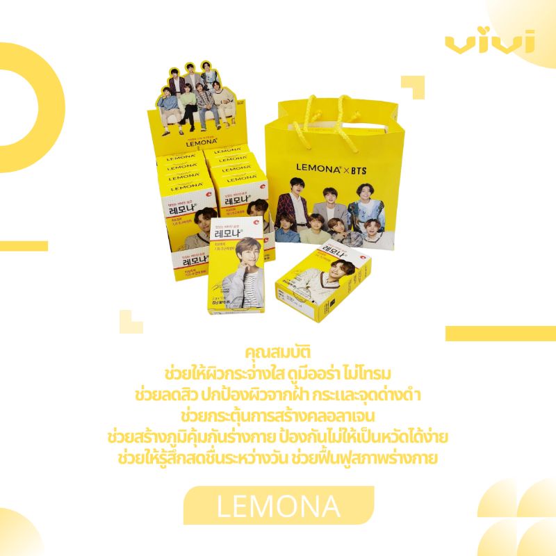 【Vivi Cosmetics】วิตามิน LEMONA - BTS X Vitamin C (2g*20 packs/1กล่อง) หมดอายุ 2022.10.05