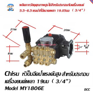 ST Hardware หัวปั๊มฉีดน้ำแรงดันสูงสำหรับเครื่องยนต์ 5.5-6.5 HP เพลา 19 มม 3,400 RPM 120-150 bar MY1806E-19