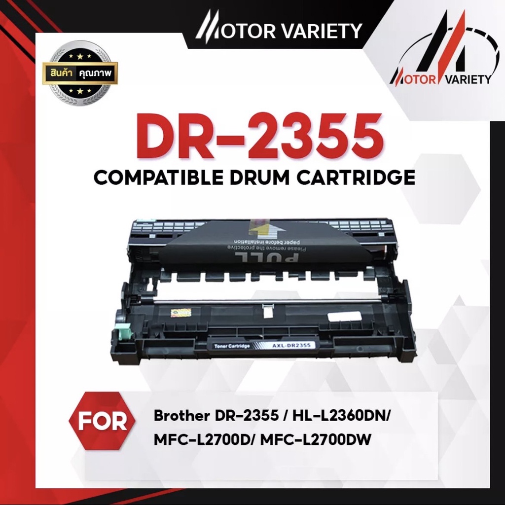 MOTOR เทียบเท่า DRUM DR2355/2355 For Brother DCP-L2520D/L2540DW/MFC-L2700D/L2740/2320