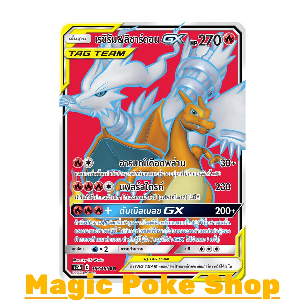 เรชิรัม & ลิซาร์ดอน GX (SR) ไฟ ชุด ดับเบิ้ลเบิร์ส การ์ดโปเกมอน (Pokemon Trading Card Game) ภาษาไทย a