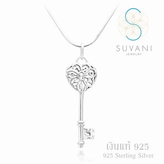 Suvani Jewelry - เงินแท้ 92.5% จี้กุญแจหัวใจ ลายฟิลิกรี ดีไซน์สวย จี้พร้อมสร้อยคอ เครื่องประดับเงินแท้