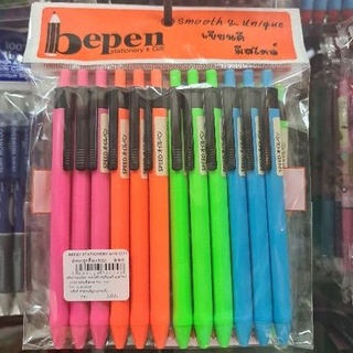 ปากกาลูกลื่น BEPEN 0.7 มม. หมึกสีน้ำเงิน (12ด้าม)(พร้อมส่ง)