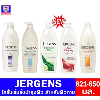 เจอร์เกนส์ ครีมทาผิว jergens ขวดปั้ม ขนาด 621-650 มล.