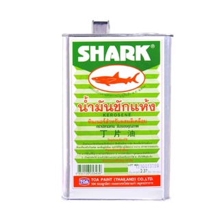 น้ำมันซักแห้ง SHARK รุ่นกระป๋อง ขนาด 2.3 กก. สีใส