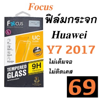 Huawei Y7 2017 ฟิม ฟิล์ม y7 2017 กระจก กันรอย y7 2017 นิรภัย กันกระแทก y7 2017 Focus โฟกัส huawei y7 2017 หัวเหว่ย y7 17