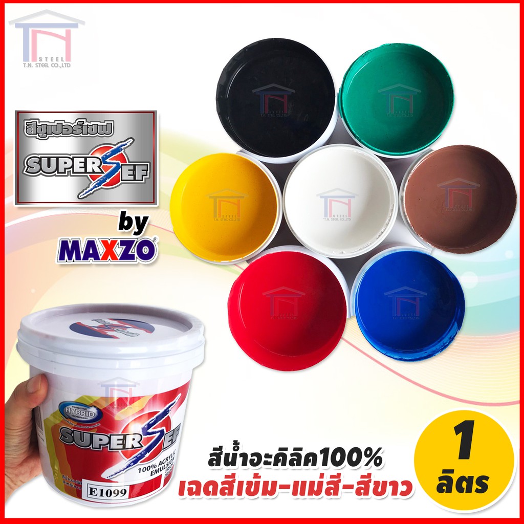 [1/4แกลลอน] [กระป๋อง] SuperSef by Maxzo สีน้ำอะคริลิค 100% เฉดสีเข้ม แม่สีน้ำ สีขาว