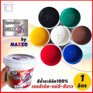 SuperSef by Maxzo สีน้ำอะคริลิค 100% เฉดสีเข้ม แม่สีน้ำ สีขาว ขนาด 0.946 ลิตร(1/4แกลลอน)