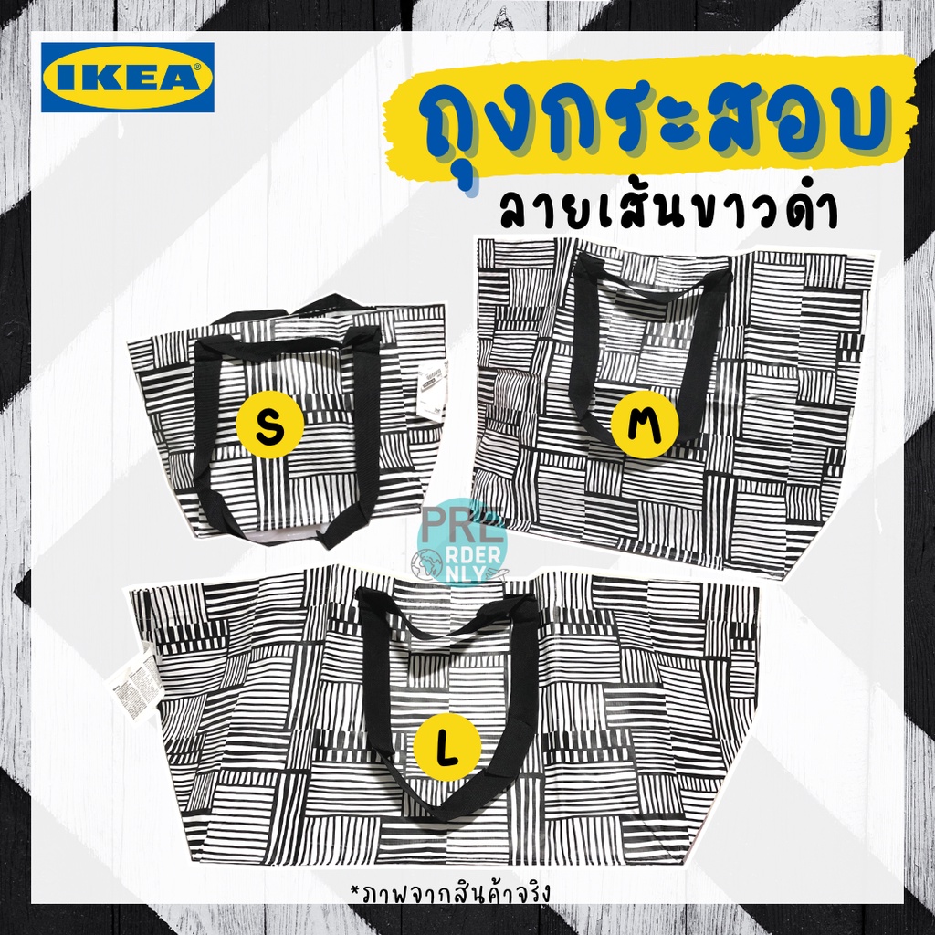 ถุง IKEA อิเกีย   ถุงอิเกีย กระเป๋าอิเกีย IKEA bag รุ่นใหม่ ลายแถบขาวดำ limited bag