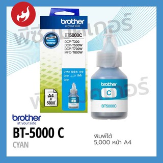 INK BROTHER รุ่น BT-5000 C (สีฟ้า)