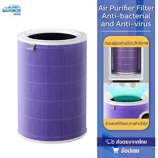 Xiaomi Mi Air Purifier Filter Formaldehyde / Anti-bacterial ไส้กรองอากาศ ไส้กรองอากาศเครื่องฟอกอากาศ [สำหรับ 2S,Pro,3H]