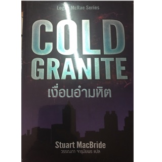 Cold Granite - เงื่อนอำมหิต