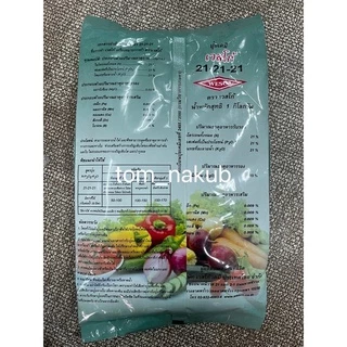 ปุ๋ยเกล็ดเวสโก้ WESCO 1kg สูตร 21-21-21+TE เพิ่มความสมบูรณ์ของลำต้น ใบ ดอกและผล