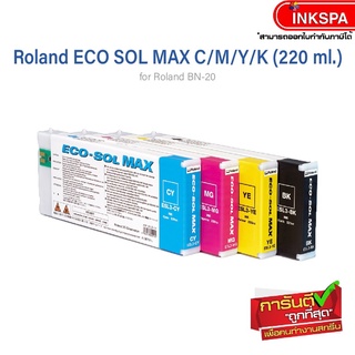 หมึกแท้ Roland Eco Sol Max ESL3 ขนาด 220 มล. สำหรับเครื่อง Print&amp;Cut Roland BN-20 by inkspa