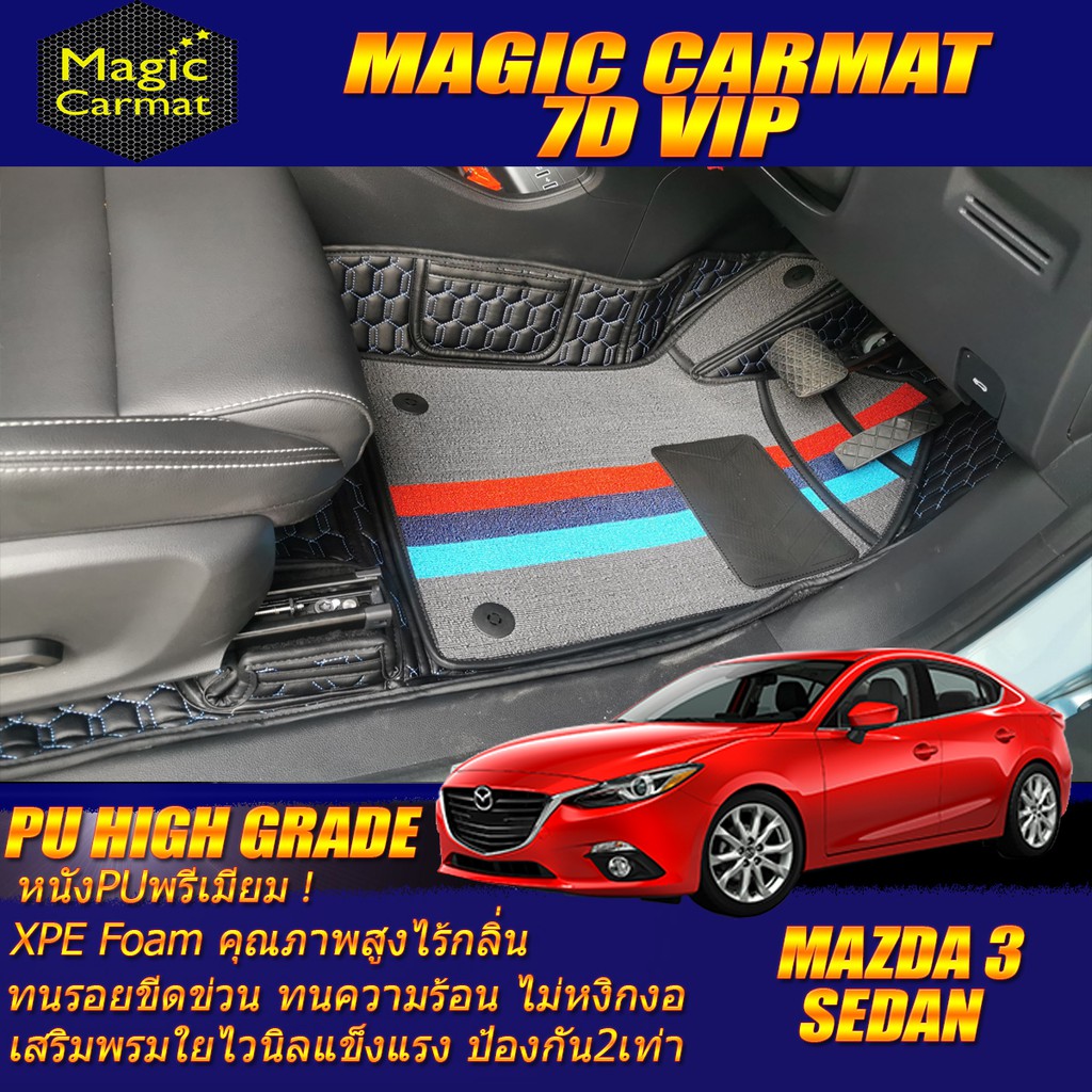 Mazda3 Skyactiv Sedan 2015-2018 Set B (เฉพาะห้องโดยสาร 2แถว) พรมรถยนต์ Mazda3 พรม7D VIP High Grade