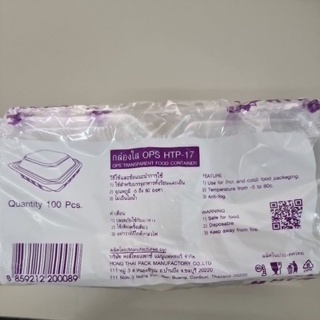 กล่องHTP-17 บรรจุภัณฑ์OPS(100ใบ)