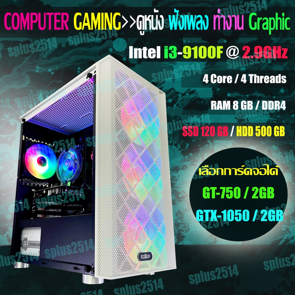 คอมพิวเตอร์GAMINGราคาเบาๆ ดูหนัง ทำงานGraphic Core i3-9100@2.9GHz RAM 8GB DDR4 SSD120GB HDD500GB การ