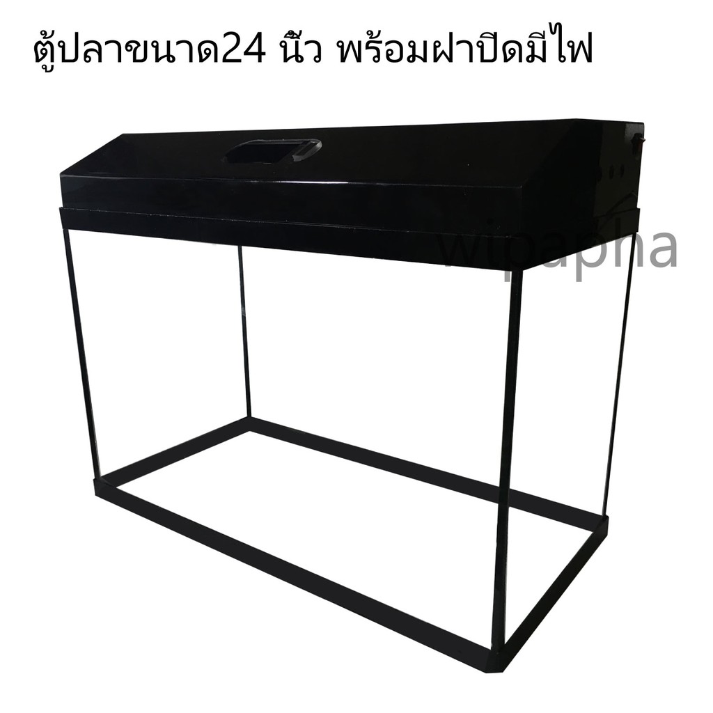 ตู้ปลาขนาด 20 นิ้ว 24 นิ้ว พร้อมฝาปิด+ไฟ