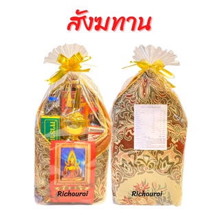 สังฆทาน ชุดอาสนะที่กรวดน้ำ สินค้าใหม่ จัดใหม่ทุกวันไม่มีค้างสต๊อก