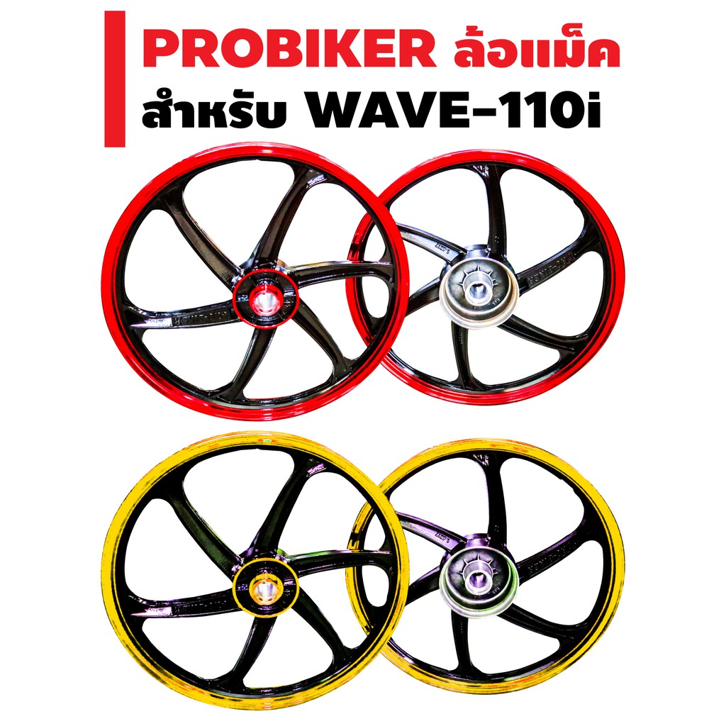 ​​​​​​​ล้อแม็ค ขอบ 17 นิ้ว สำหรับ WAVE-110i