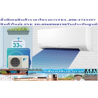 DAIKINเครื่องปรับอากาศ19000BTU-FTKFUV2Sฝุ่นPM2.5+SMARTเบอร์5INVERTERระดับ1ดาวSEERสูง18.67แถมFREEเครื่องฟอกอากาศฝุ่นPM2.5