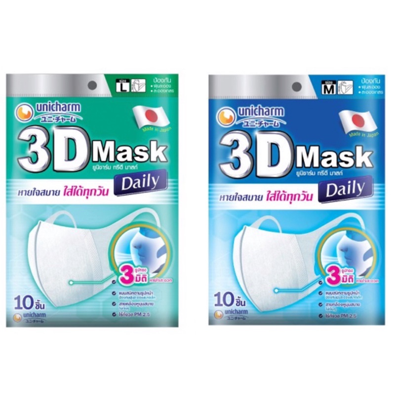 พร้อมส่ง หน้ากากอนามัย 3D 10 ชิ้น ป้องกันฝุ่น PM2.5 นำเข้าจากญี่ปุ่น